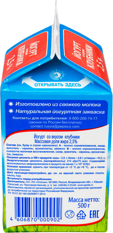 Йогурт Ополье питьевой клубника 2.5%, 500мл — фото 1