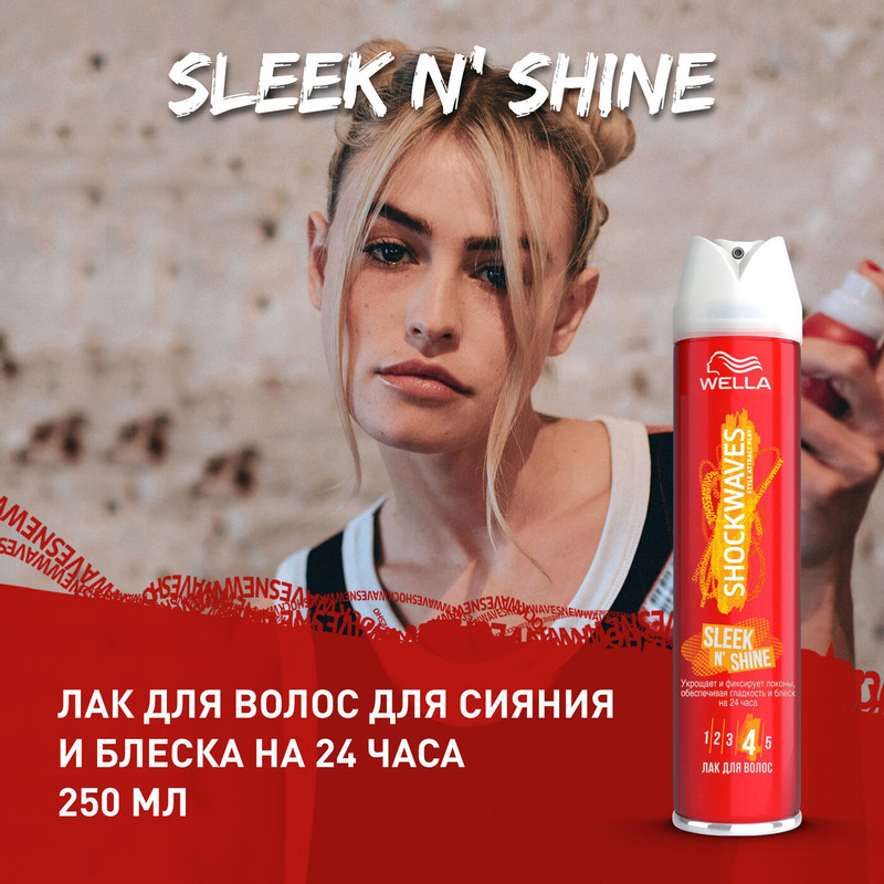 Лак для волос Wella Shockwaves Sleek N'shine, 250мл — фото 3