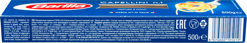 Макароны Barilla Capellini n.1, 500г — фото 5