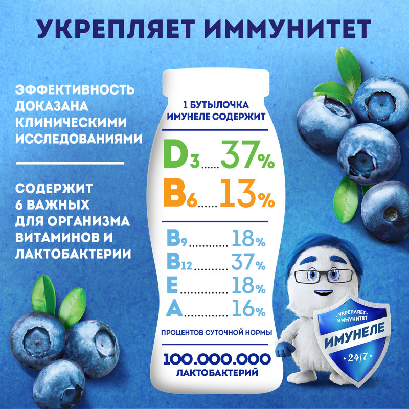 Напиток кисломолочный Имунеле Черника 1.2%, 100мл — фото 3