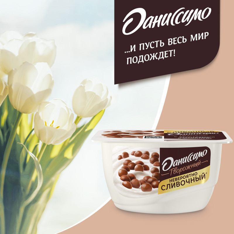 Продукт творожный Даниссимо с хрустящими шоколадными шариками 7.2%, 130г — фото 2