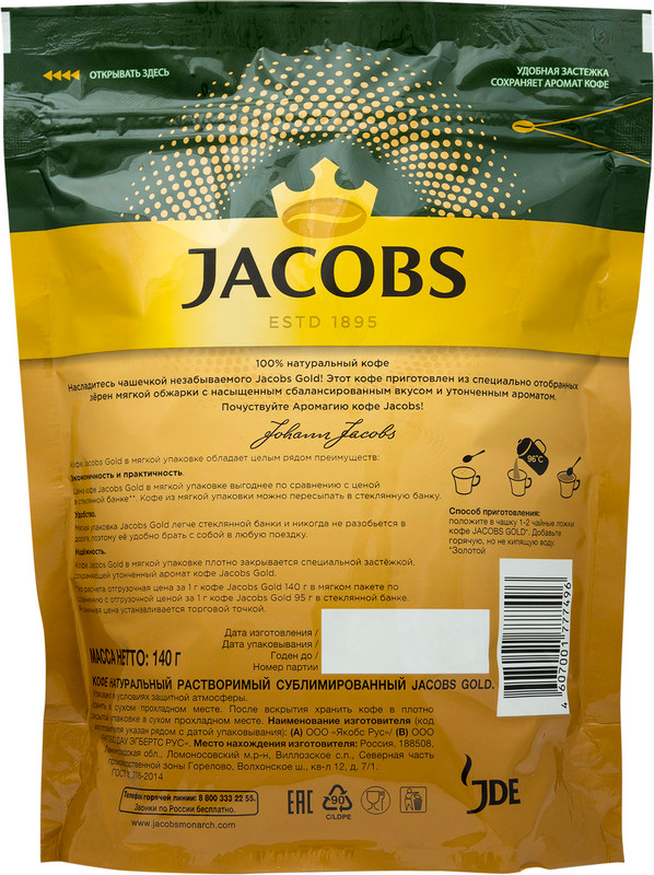 Кофе Jacobs Monarch Gold натуральный растворимый сублимированный, 140г — фото 1
