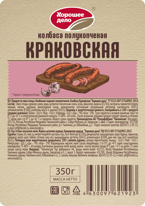 Колбаса полукопчёная Хорошее Дело Краковская из мяса птицы, 350г — фото 2