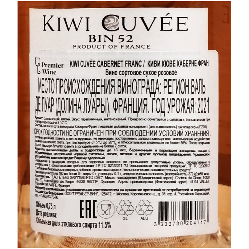 Вино Kiwi Cuvee Каберне Фран розовое сухое 11.5%, 750мл — фото 2