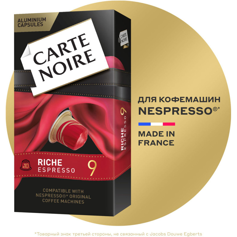 Кофе в капсулах Carte Noir Riche Espresso 9 натуральный жареный молотый, 10x52г — фото 2
