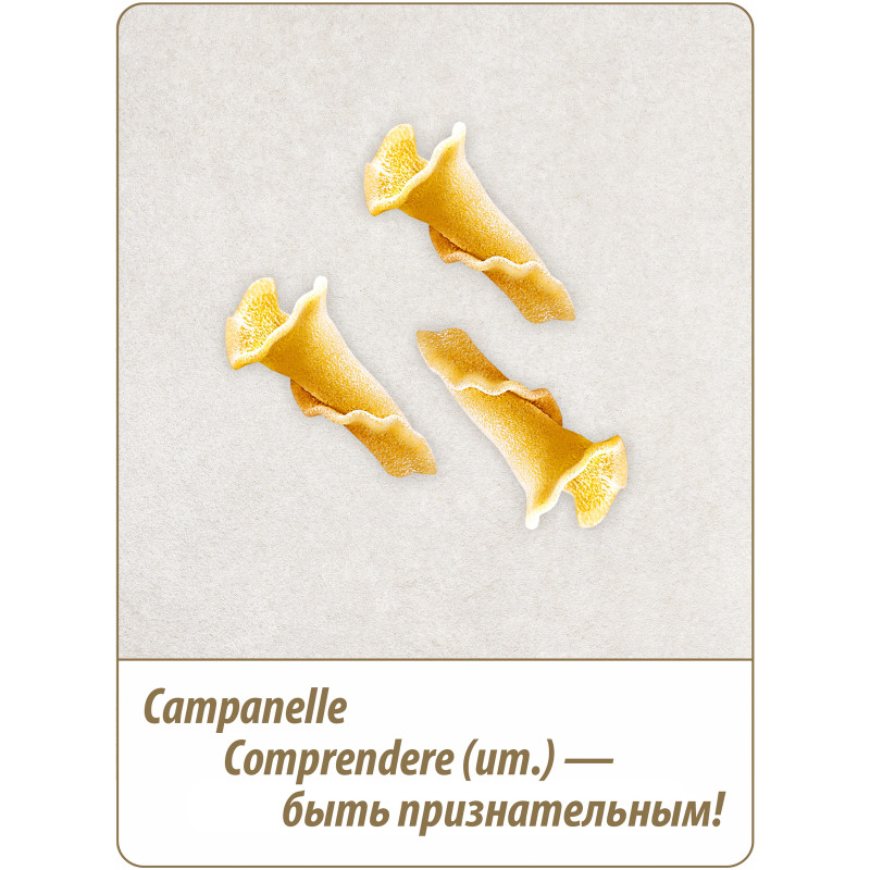 Макароны Grand Di Pasta Campanelle, 450г — фото 2