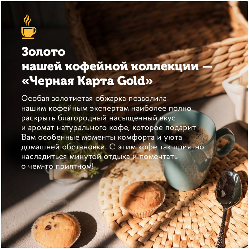 Кофе Черная Карта Gold натуральный растворимый сублимированный, 95г — фото 3