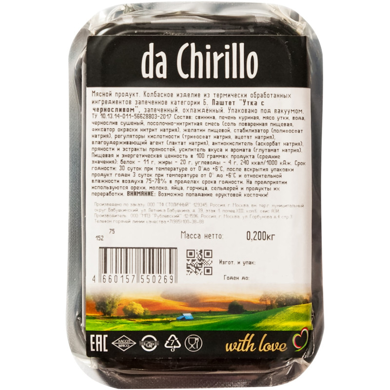 Паштет Da Chirillo Утка с черносливом, 200г — фото 2
