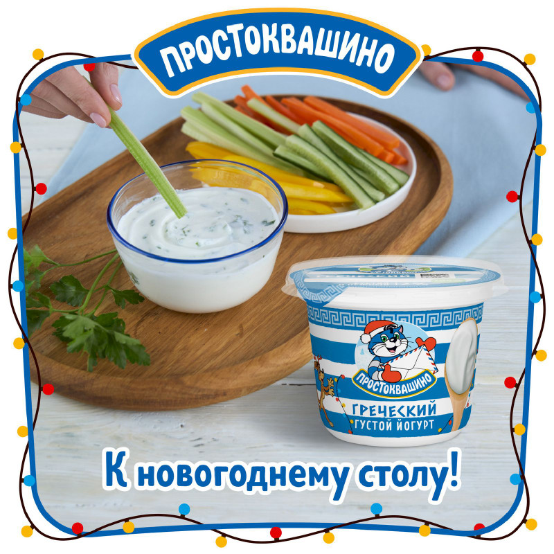 Йогурт Простоквашино Греческий 2%, 235г — фото 3