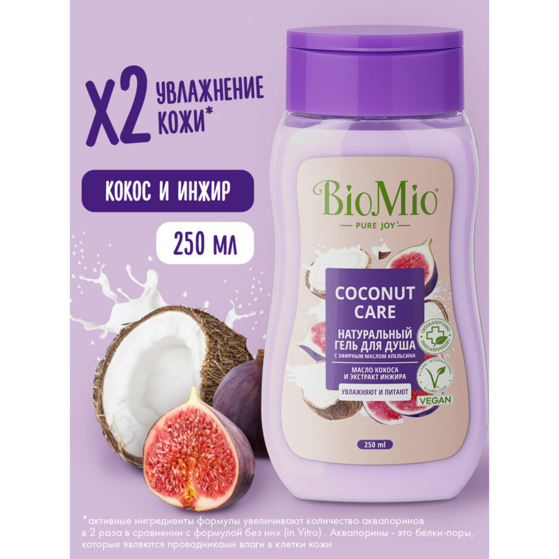 Гель BioMio Bio Shower Gel натуральный для душа с экстрактом инжира и маслом кокоса, 250мл — фото 1