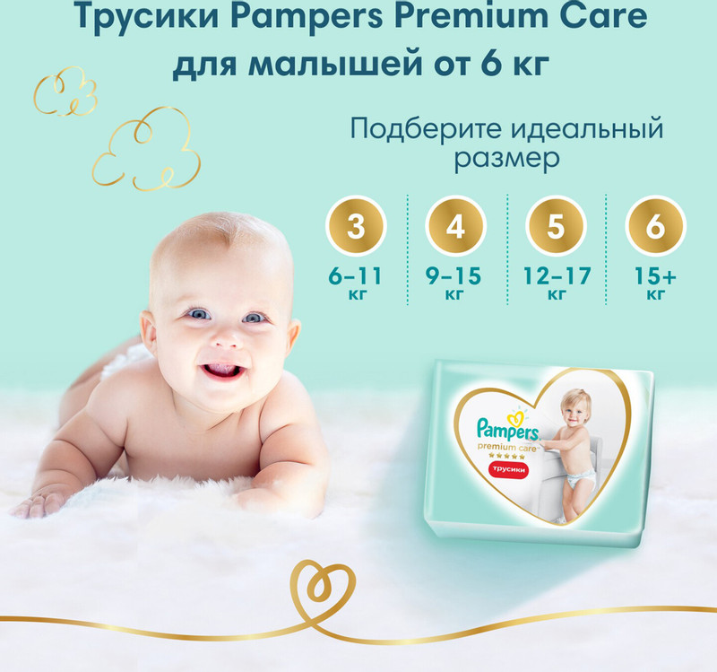 Подгузники-трусики Pampers Premium Care Pants р.4 9-15кг, 58шт — фото 12