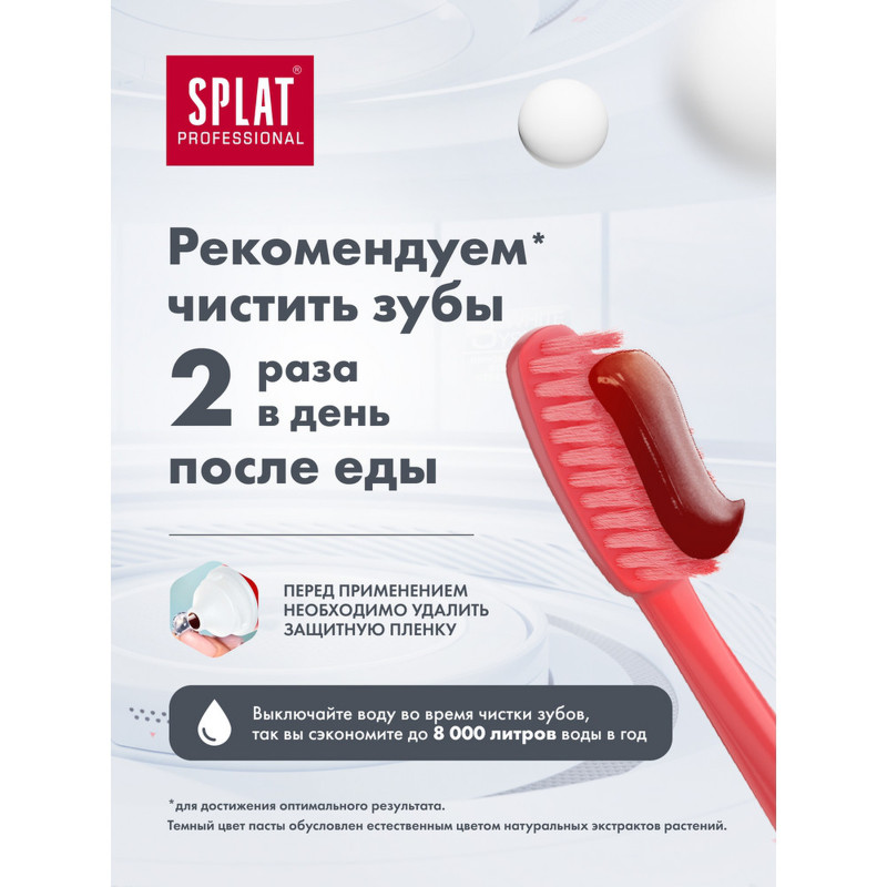 Зубная паста Splat Professional Актив для поддержания здоровья десен, с экстрактами трав, 100мл — фото 6