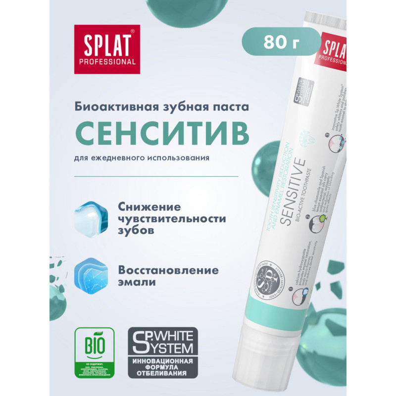 Зубная паста Splat Professional Сенситив, 80г — фото 2