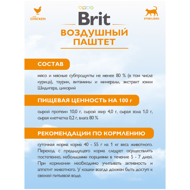 Паштет Brit воздушный Курица для стерилизованных кошек, 100г — фото 5