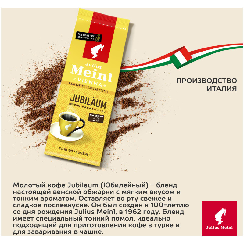 Кофе Julius Meinl Юбилейный натуральный молотый жареный, 220г — фото 2