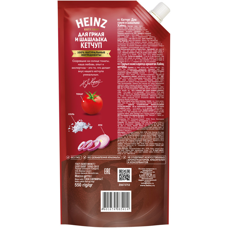 Кетчуп Heinz Гриль и шашлык для мяса, 550г — фото 3