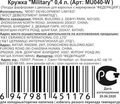 Кружка Федерация Military MU040-W, 400мл — фото 1