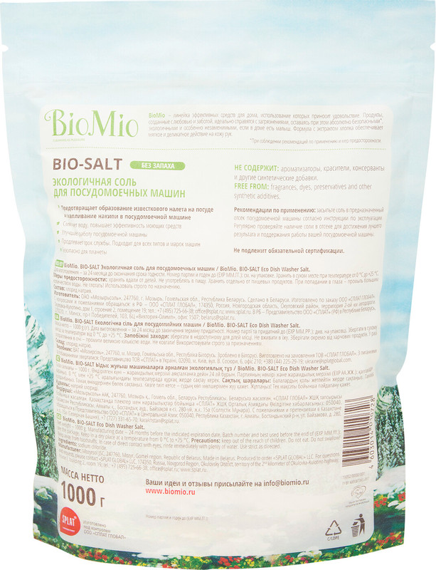 Соль BioMio Bio-Salt, 1кг — фото 1