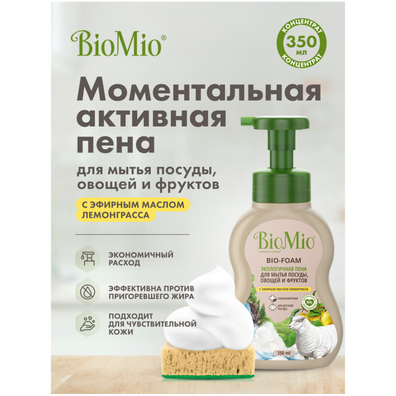 Пена BioMio Bio-Foam для мытья посуды, 350мл — фото 1