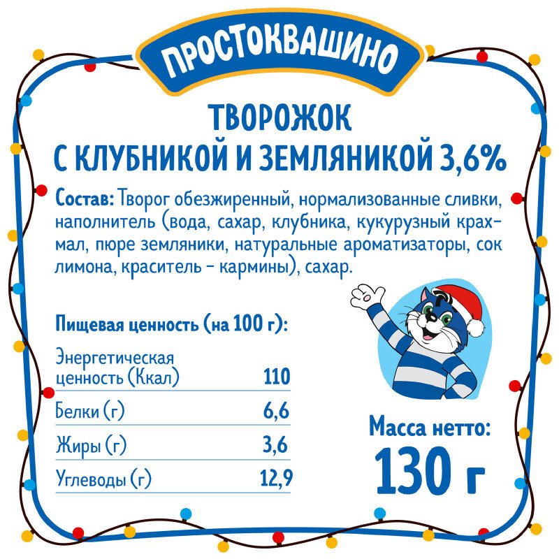 Творожок Простоквашино с клубникой и земляникой 3.6%, 130г — фото 1