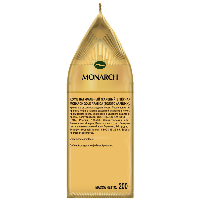 Кофе Monarch Gold Arabica натуральный жареный в зёрнах, 200г — фото 1