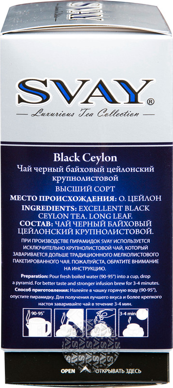Чай Svay Black Ceylon чёрный цейлонский в пирамидках, 20х2.5г — фото 2