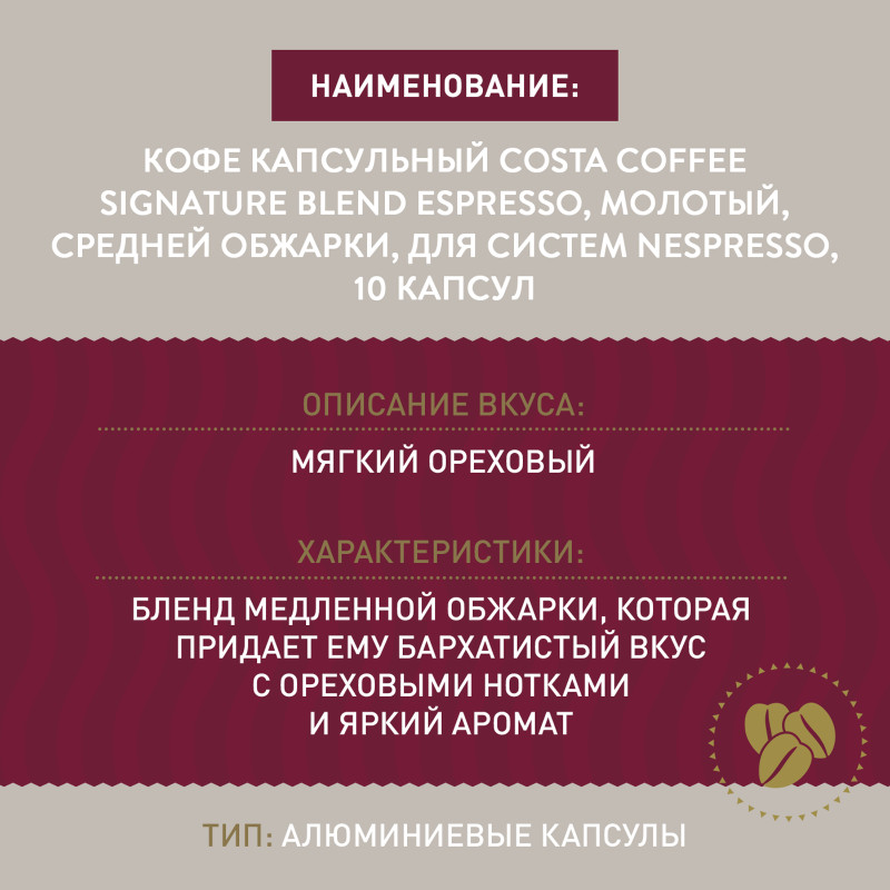 Кофе капсульный Costa Coffee Signature Blend Espresso молотый средней обжарки, 10х5.5г — фото 2