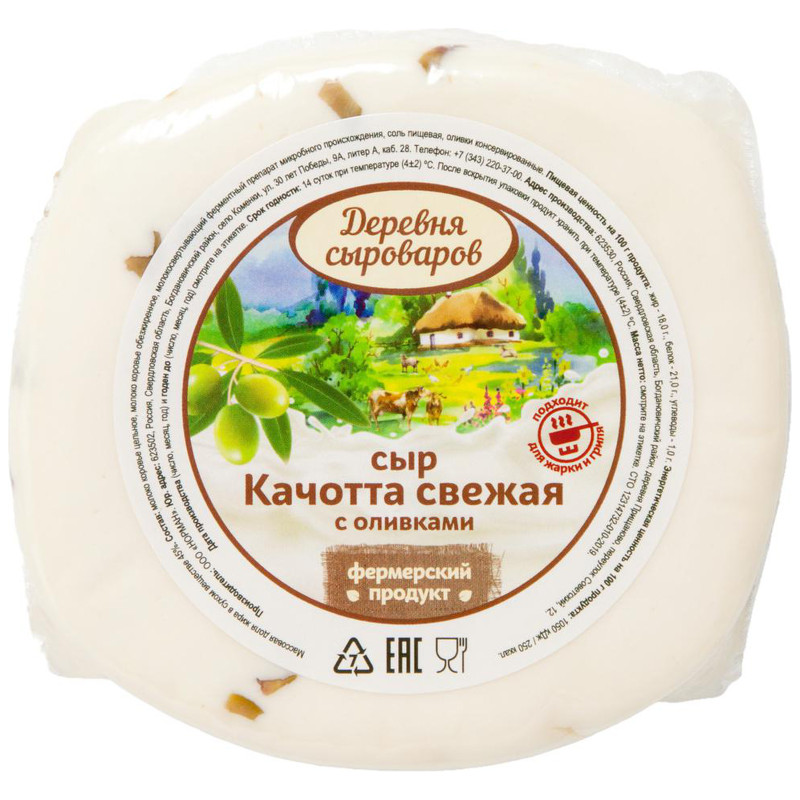Сыр мягкий Деревня сыроваров Качотта свежая с оливками 45% — фото 1