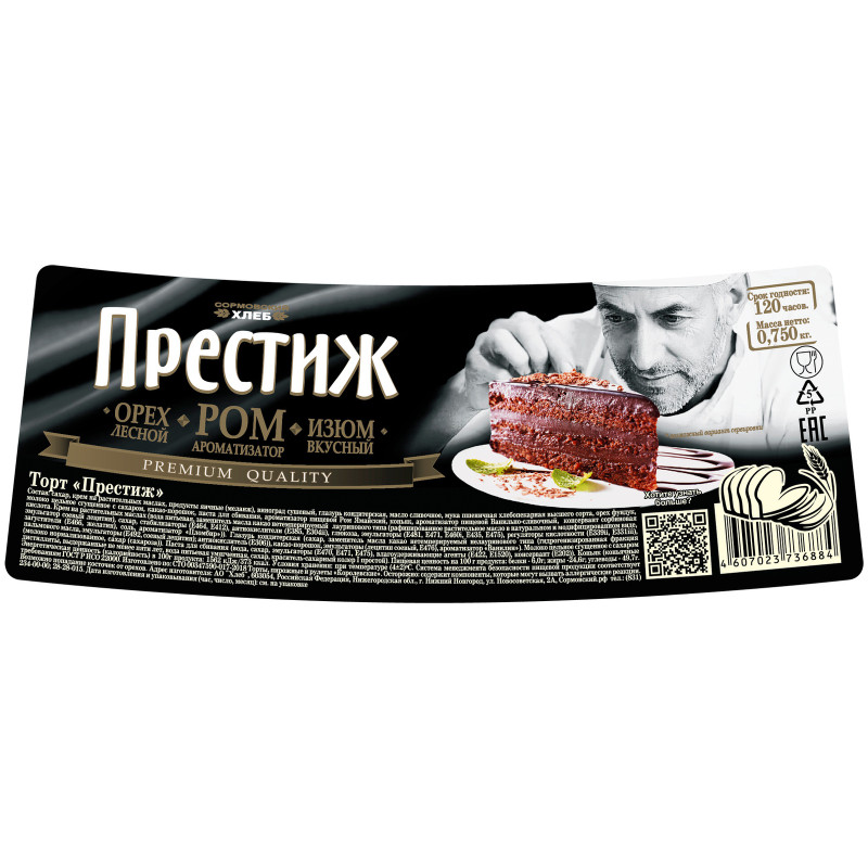 Торт Сормовский Хлеб Престиж, 750г — фото 2