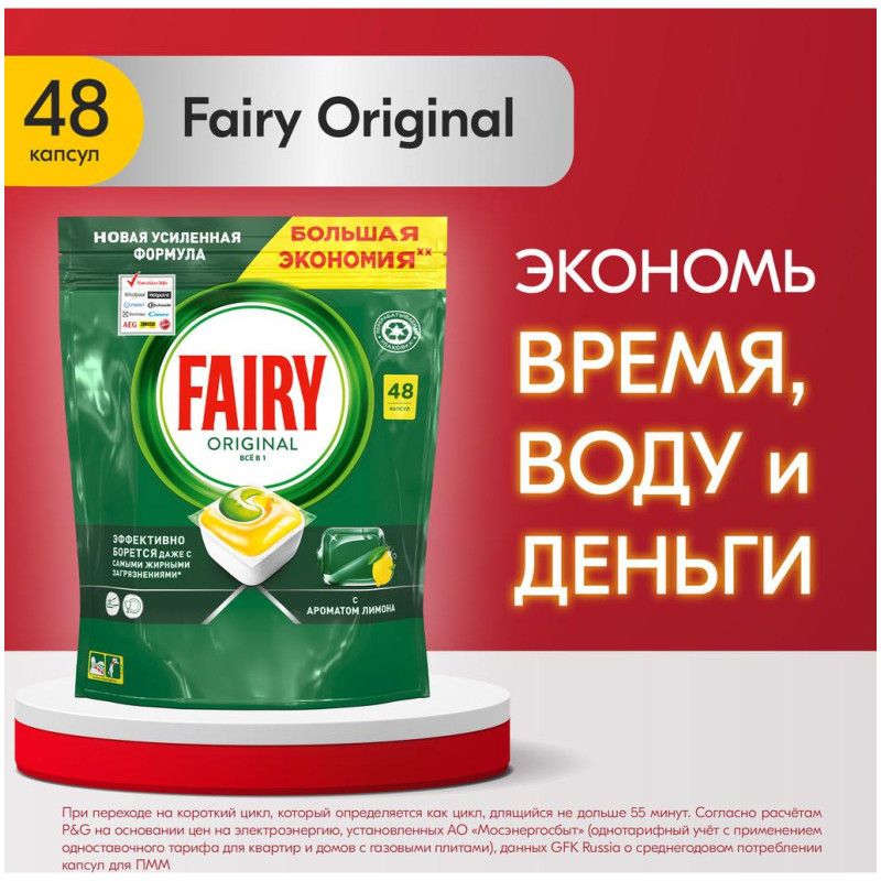 Капсулы Fairy All In One Лимон для посудомоечных машин, 48шт — фото 1