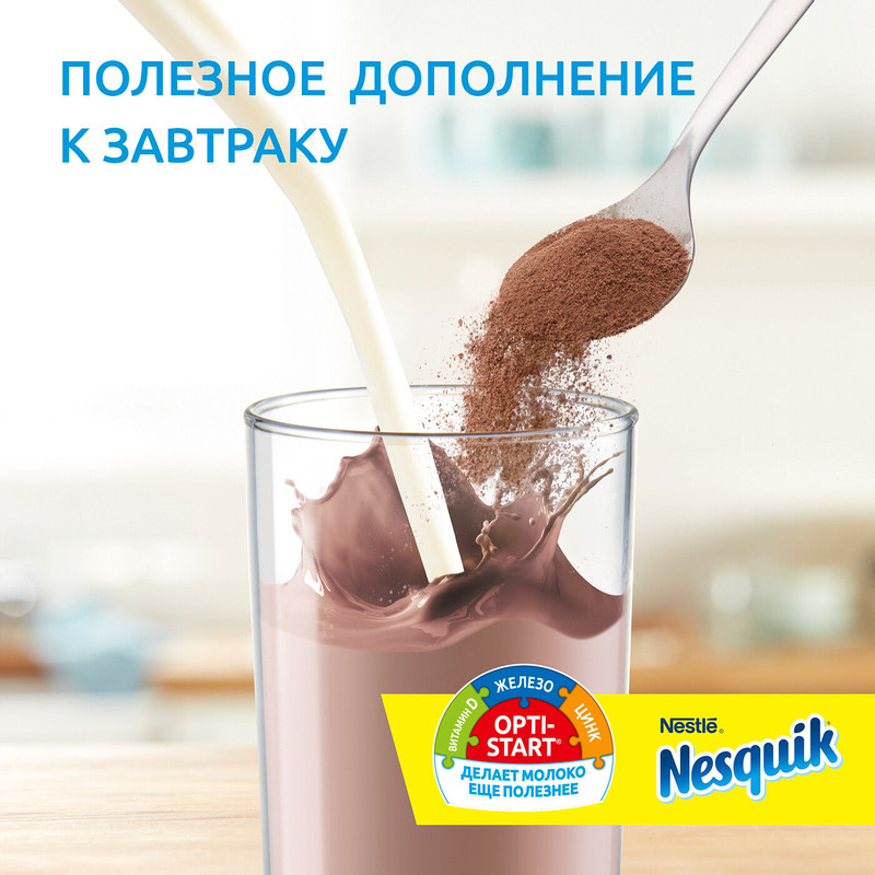Какао-напиток Nesquik Opti-Start быстрорастворимый, 500г — фото 2
