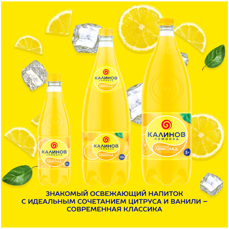 Лимонад Калинов Классический безалкогольный сильногазированный, 500мл — фото 3
