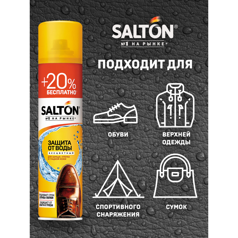 Средство для обуви Salton от защиты воды для кожи и ткани, 300мл — фото 3