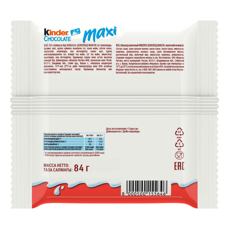 Шоколад молочный Kinder Макси с молочной начинкой, 84г — фото 1
