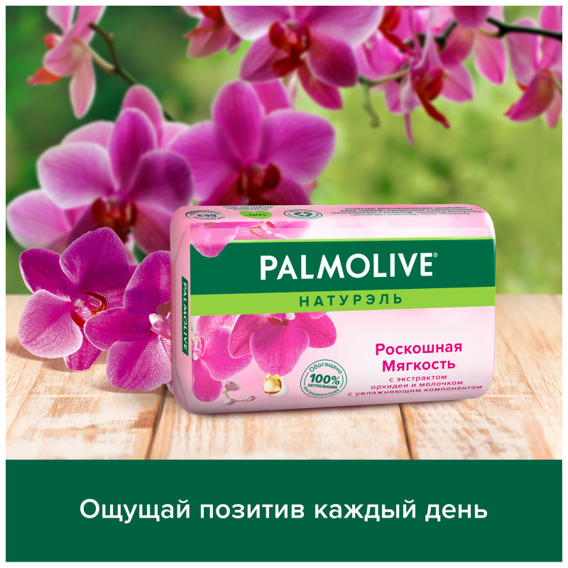 Мыло Palmolive Натурэль туалетное твердое Роскошная мягкость с экстрактом орхидеи и молочка, 90г — фото 6