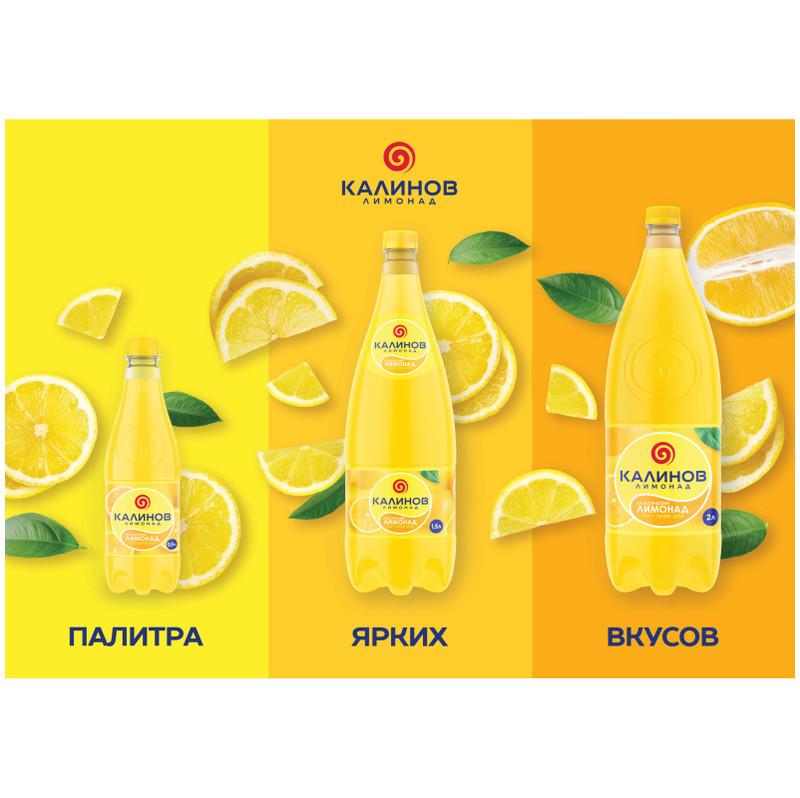 Лимонад Калинов Классический безалкогольный сильногазированный, 500мл — фото 2