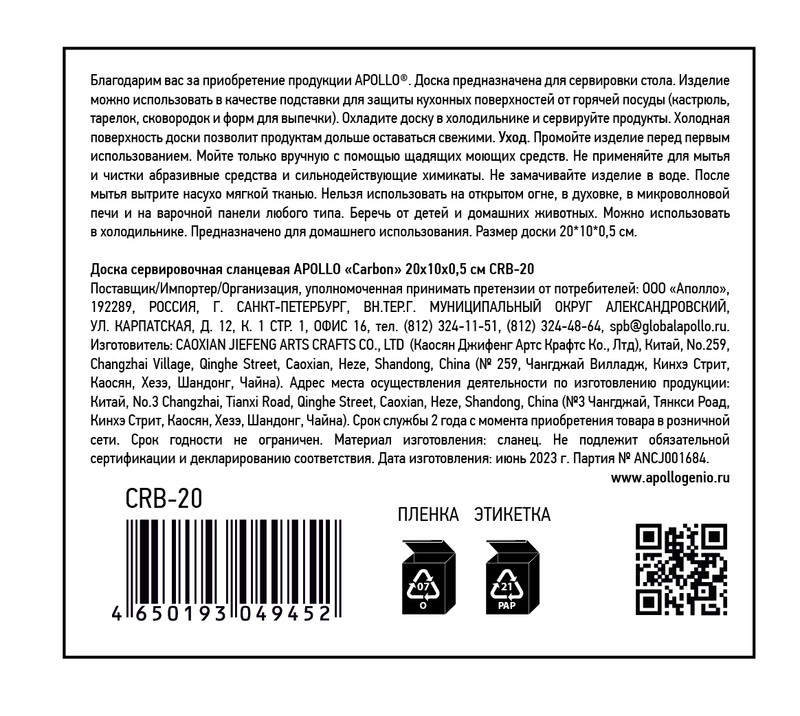 Доска сервировочная Apollo Carbon сланцевая, 20x10x0.5см — фото 1