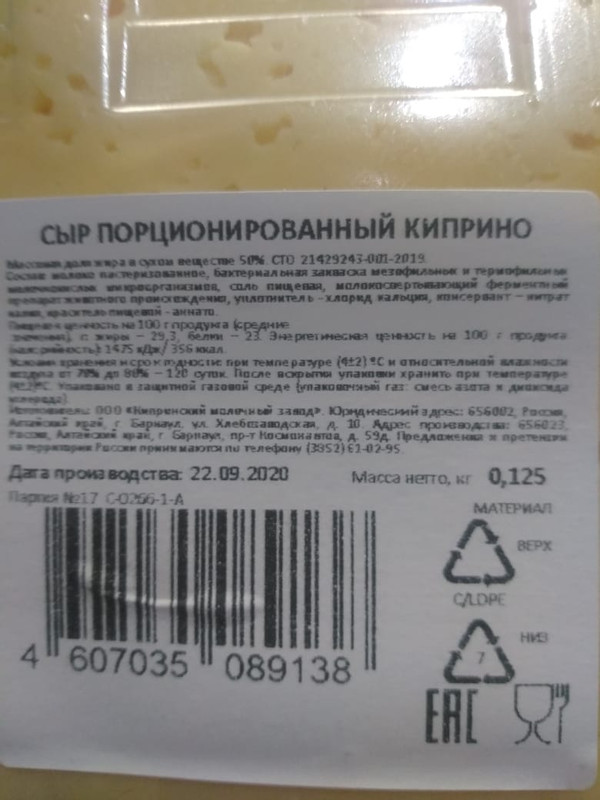 Сыр полутвёрдый Киприно 50%, 125г — фото 1