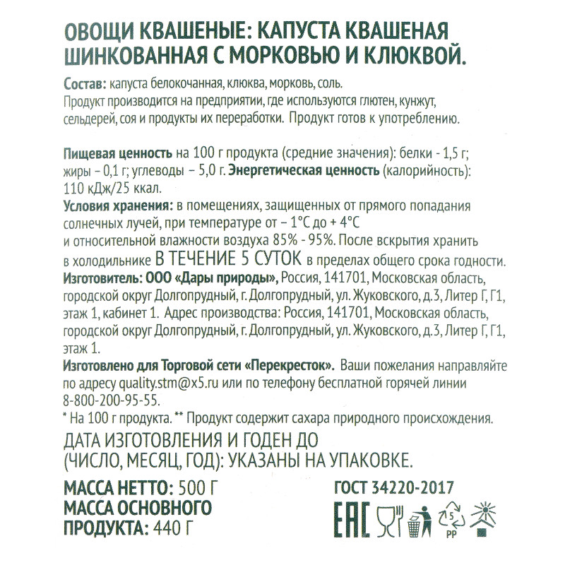 Капуста квашеная шинкованная с морковью и клюквой Зелёная Линия, 500г — фото 5