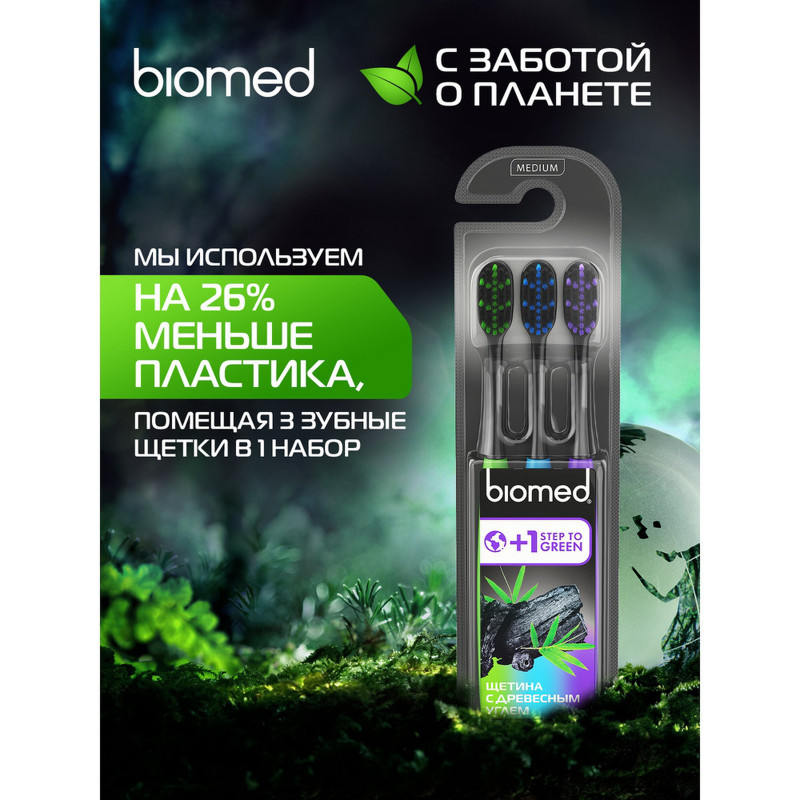 Набор зубных щеток Biomed Medium 2+1 с древесным углем средней жесткости — фото 5