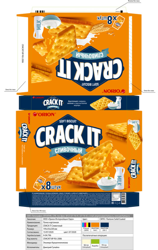 Печенье Orion Crack-it Creamy затяжное, 160г — фото 1