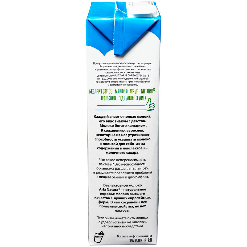 Молоко Arla Natura питьевое безлактозное ультрапастеризованное 1.5%, 1л — фото 3