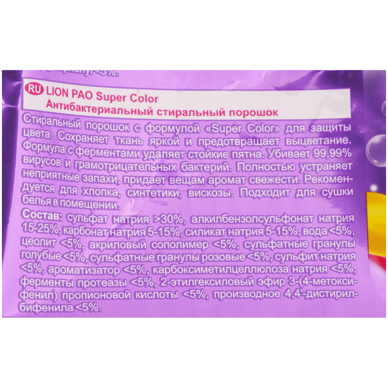 Порошок Lion Pao Super Color антибактериальный для стирки цветного белья, 900г — фото 2