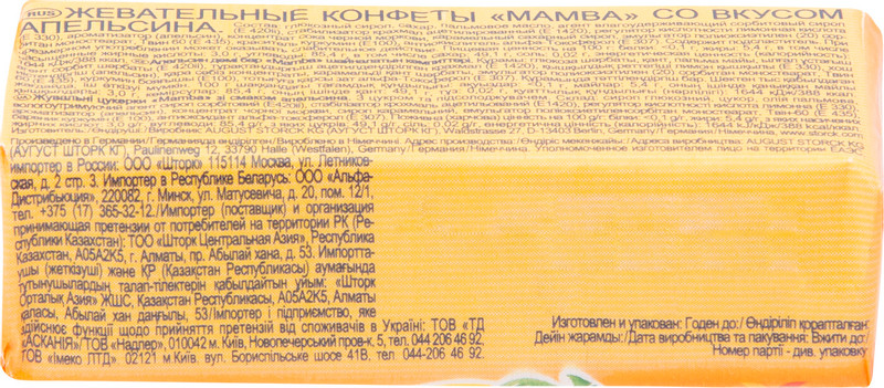 Конфеты Mamba жевательные в ассортименте, 26.5г — фото 12