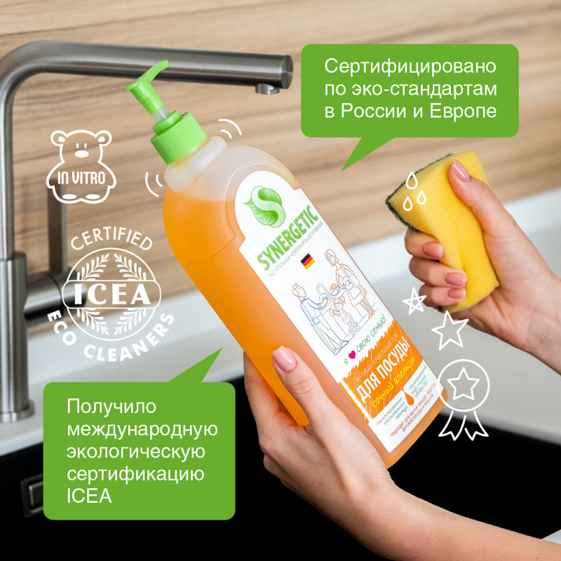 Средство для мытья посуды Synergetic Сочный апельсин, 1л — фото 6