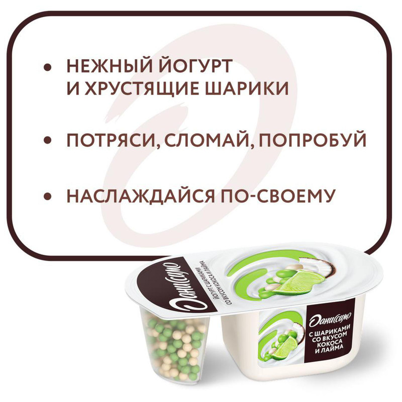 Йогурт Даниссимо Фантазия кокос-лайм 6.9%, 105г — фото 3