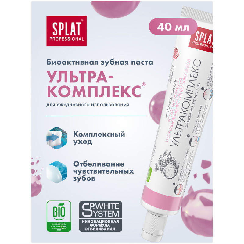 Зубная паста Splat Ультракомплекс, 40мл — фото 2
