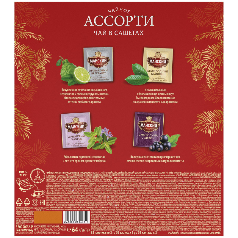 Чай Майский Праздничные традиции чайное ассорти в пакетиках, 32x2г — фото 1
