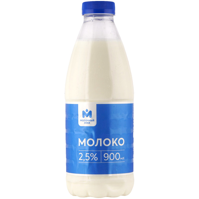 Молоко питьевое пастеризованное 2.5% Молочный знак, 900мл