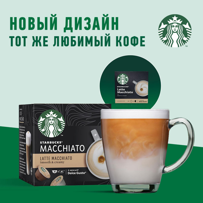 Кофе в капсулах Starbucks Latte Macchiato для Dolce Gusto, 6x21.5г — фото 3